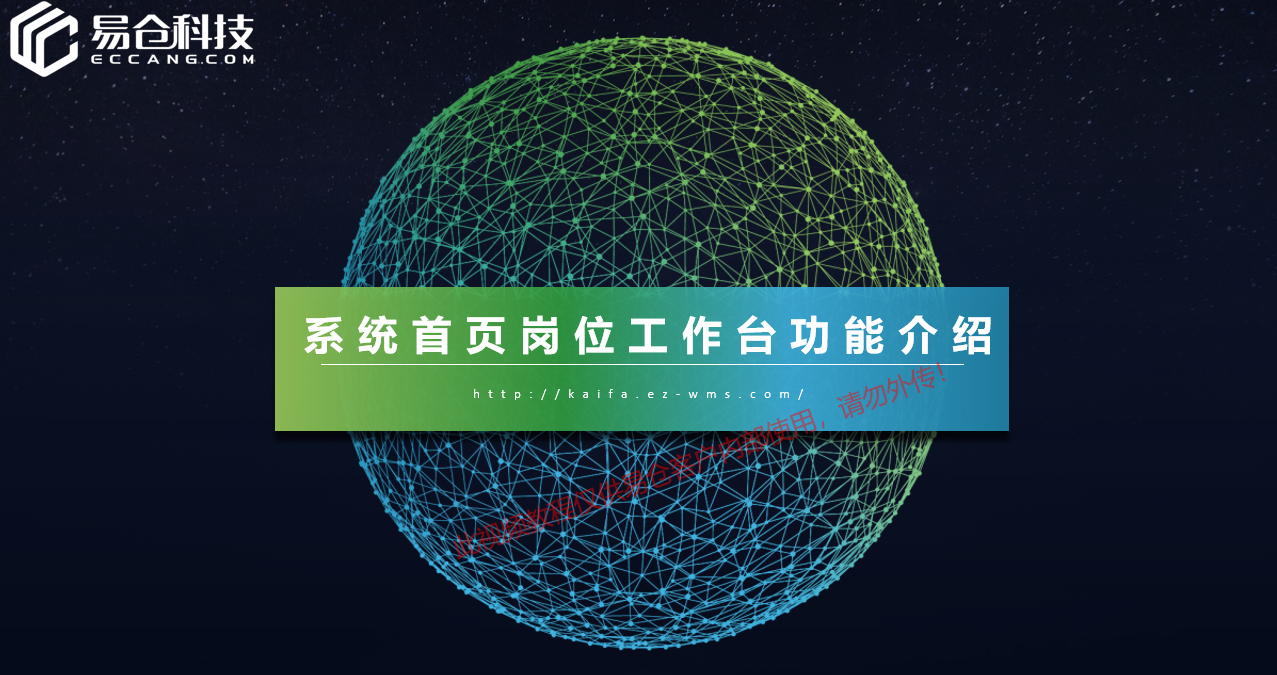 系统首页岗位工作台功能介绍