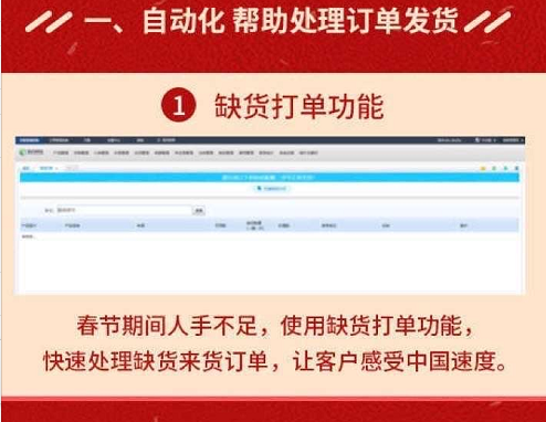 跨境远程办公无忧-缺货打单（2月4日）