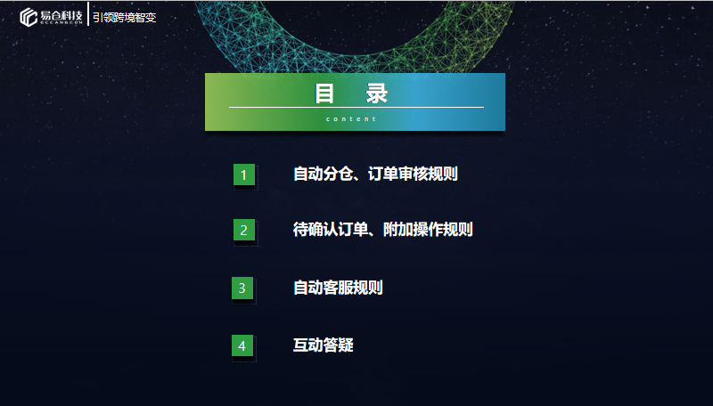 跨境远程办公无忧-自动化订单规则（2月5日）