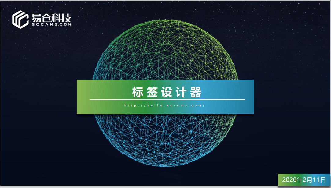 标签设计器篇