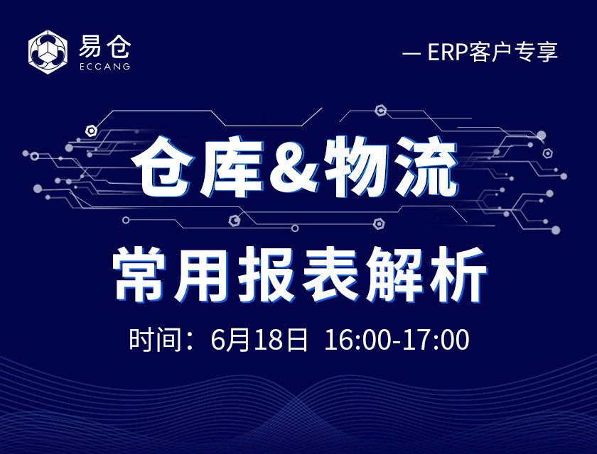 仓库&物流相关报表解析