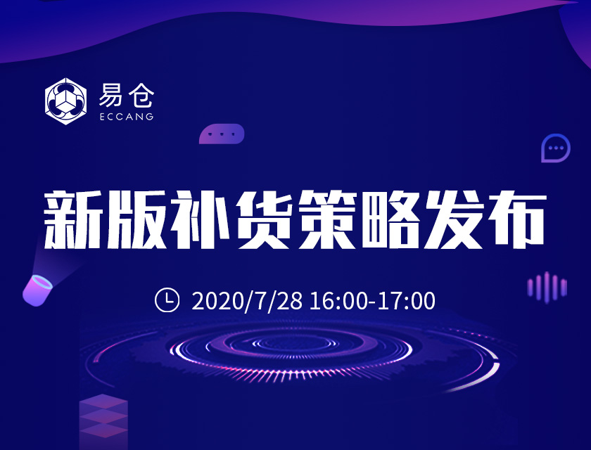新版补货策略发布