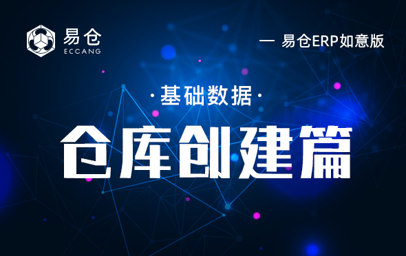 仓库创建篇