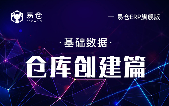 仓库创建篇